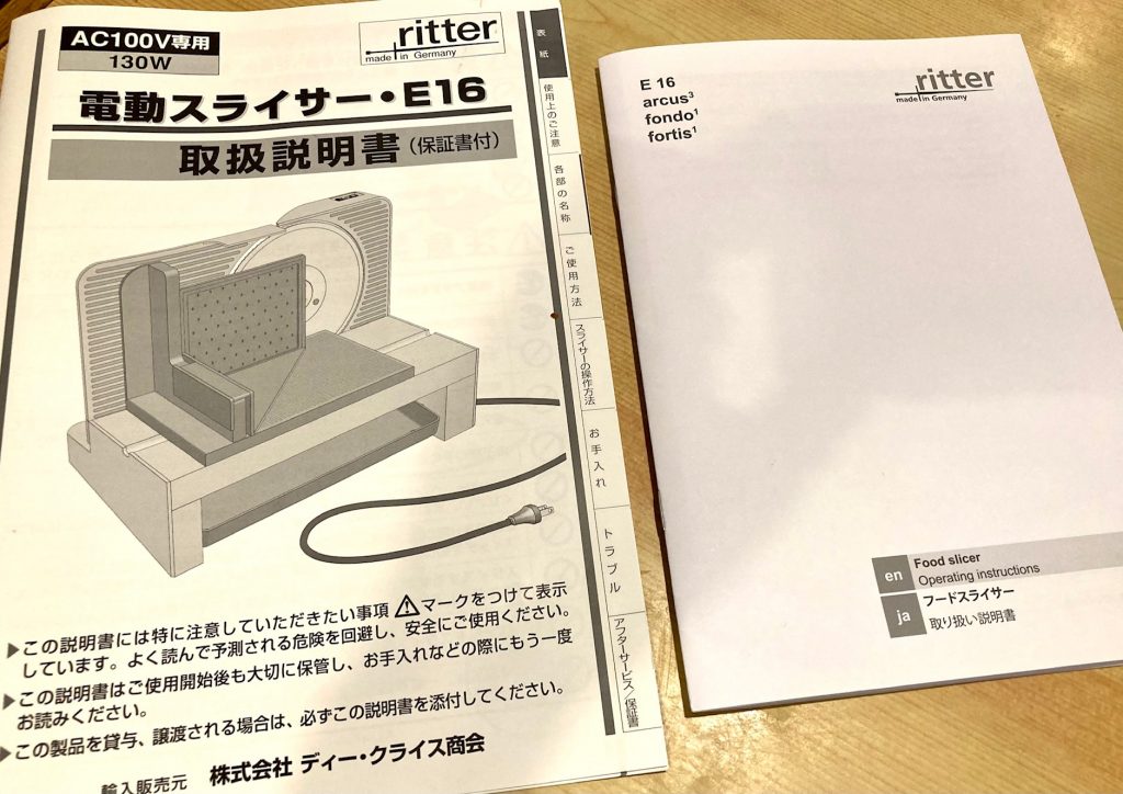 切れ味抜群]ドイツリッター社電動スライサーE16を実際に使った感想と