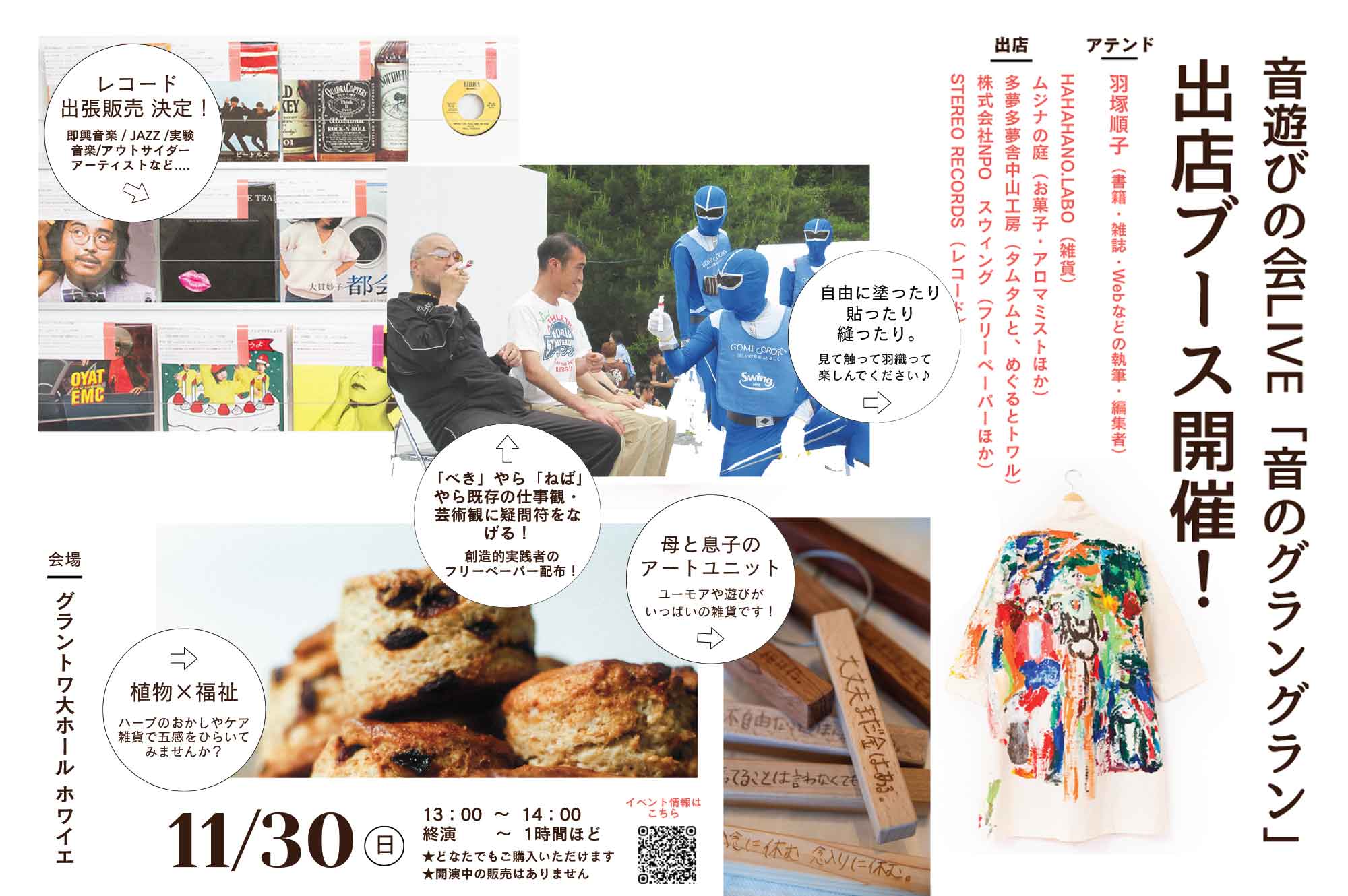 イベント］音遊びの会LIVE「音のグラングラン」出店ブース開催