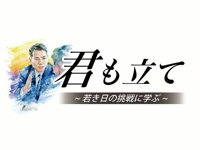 第27回 「総務の戦い③」 今、戦わずして、戦う時はなし！ | やっさん