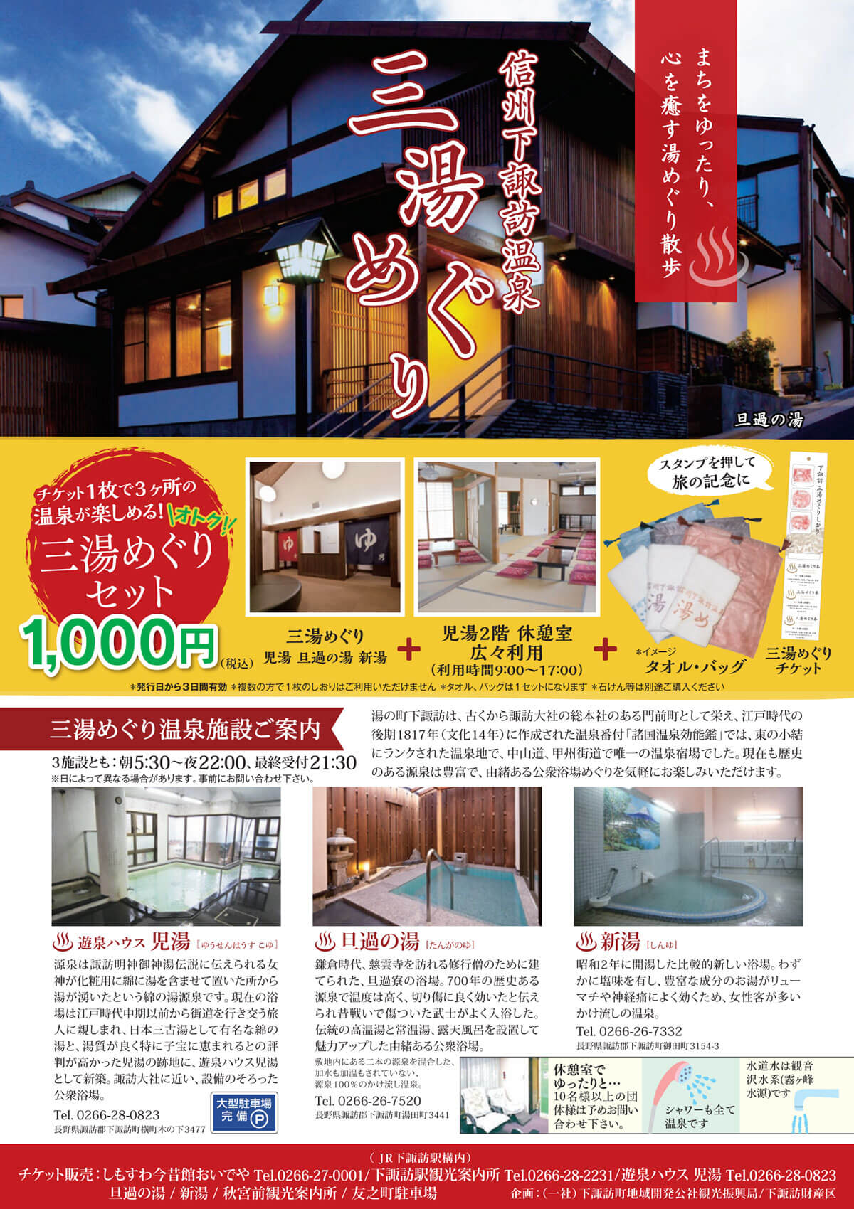 下諏訪温泉の魅力 | 下諏訪温泉の公式ホームページ