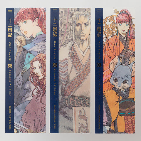 十二国記」クリアしおりセット＜一＞ – 新潮ショップ