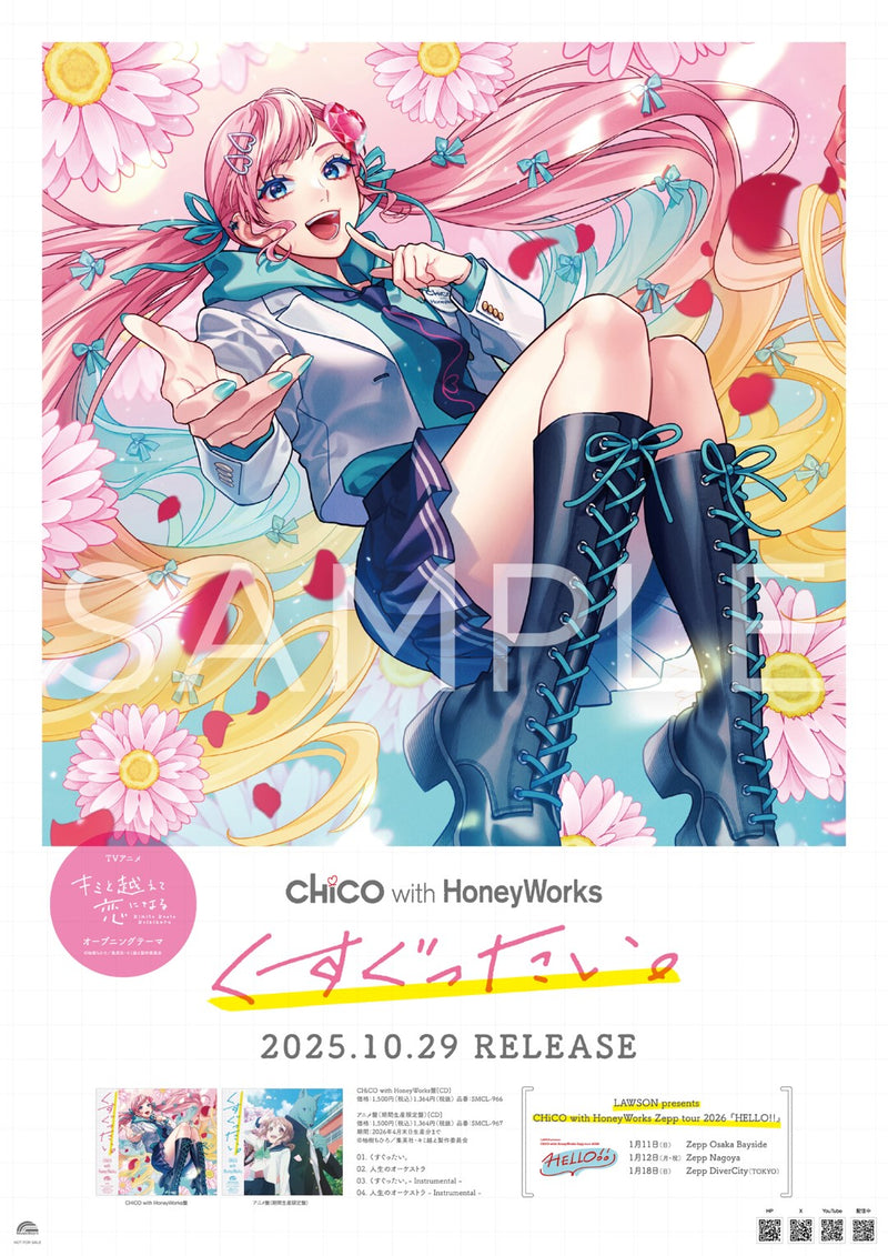 先着特典】CHiCO with HoneyWorks／くすぐったい。＜CD＞（CHiCO with
