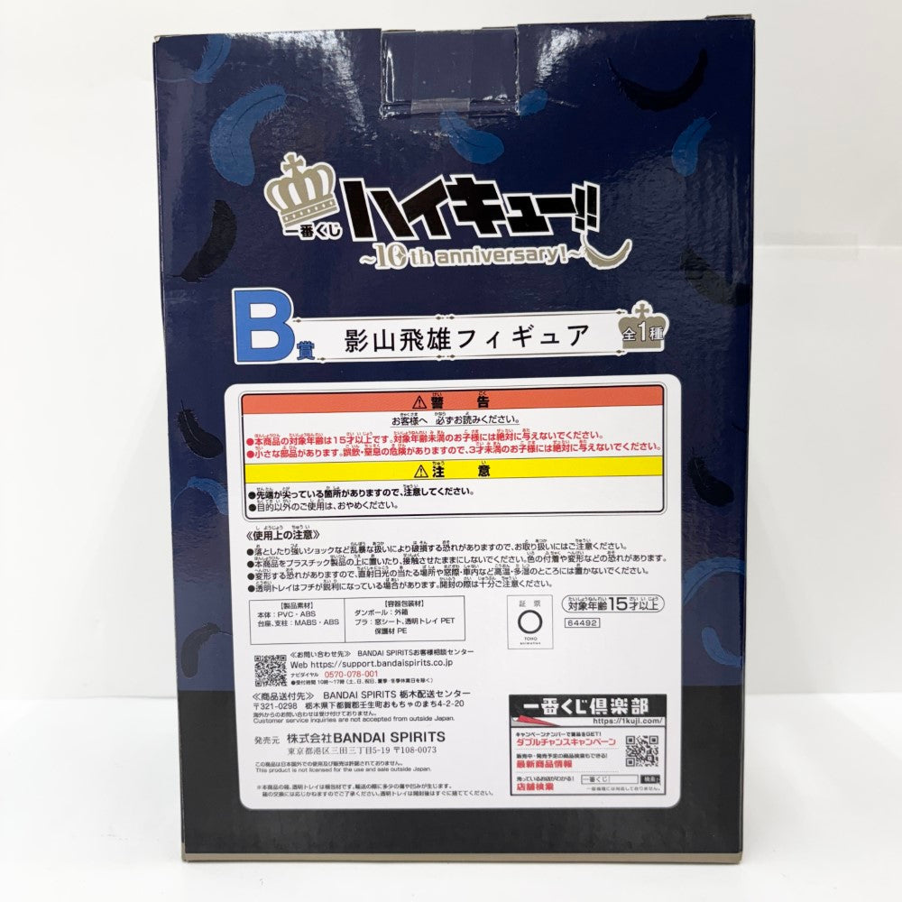 中古】【未開封】影山飛雄 「一番くじ ハイキュー!! 〜10th