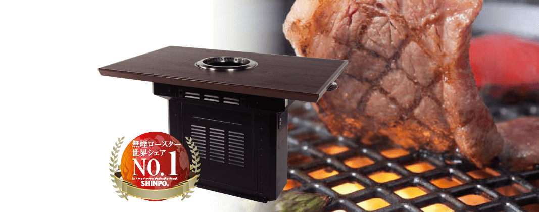 アミレンタルサービス - 焼肉無煙ロースターパイオニアメーカーの