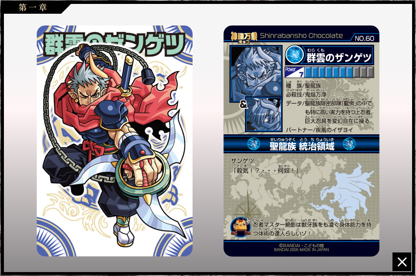 神羅万象チョコ 公式ポータル｜神羅無限書庫｜第一章第3弾キャラクター
