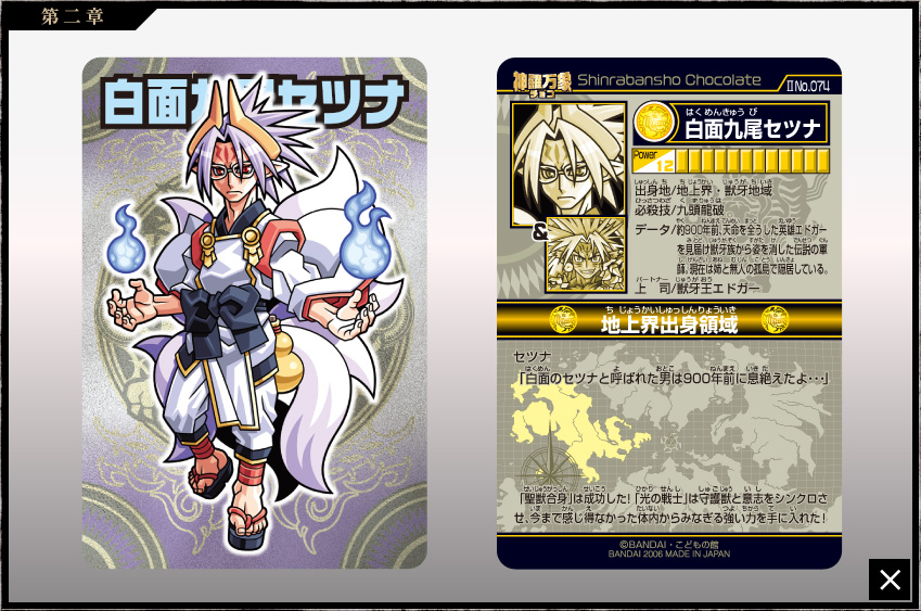 神羅万象チョコ 公式ポータル｜神羅無限書庫｜第二章第3弾キャラクター