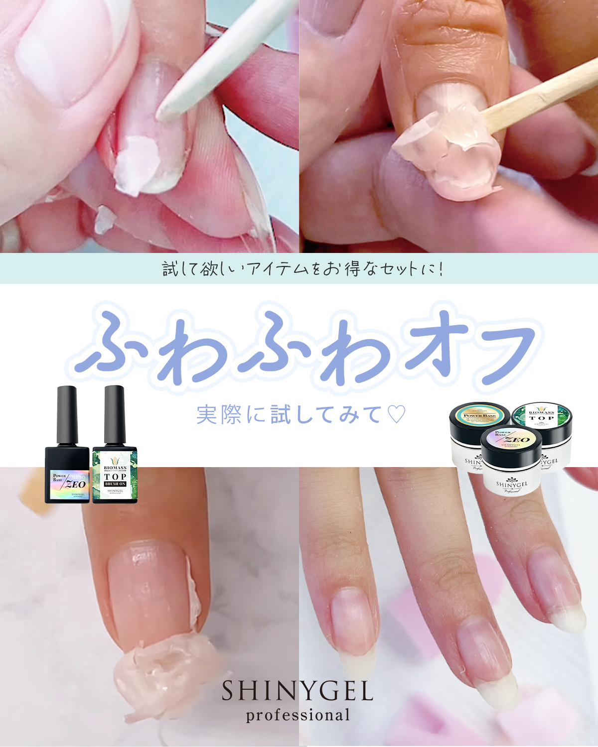 爪がうるおうジェルネイル トライアルセット（ソークオフキャップ＋
