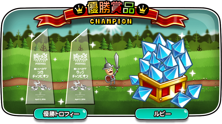 ステージ｜城ドラフェスティバル2016in福岡 城ドラフェスティバル2016