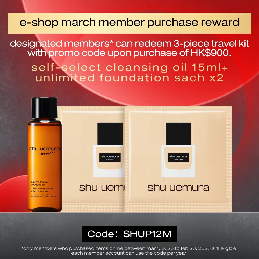 ultime8 cream | shu uemura hong kong