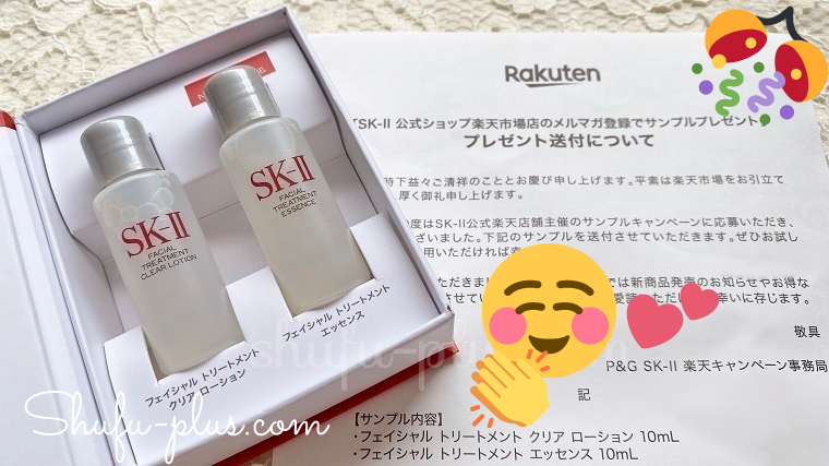 全プレ！SK-II化粧水＆クリーム無料サンプルを全員プレゼント | 懸賞