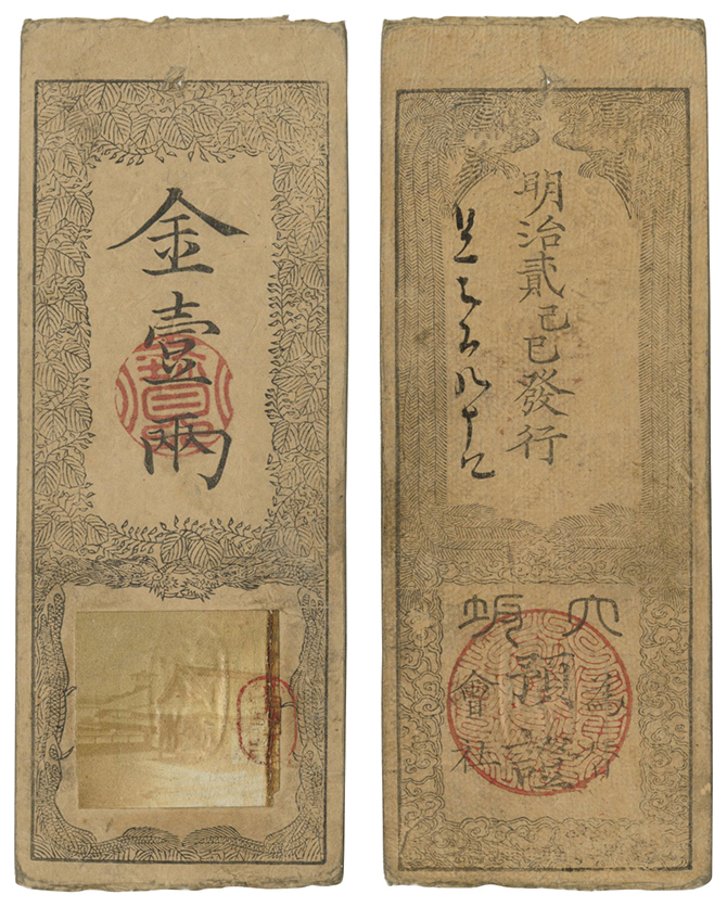 希少・藩札☆播磨／山崎藩／錢壱匁／兵庫県宍粟市／古紙幣／古文書