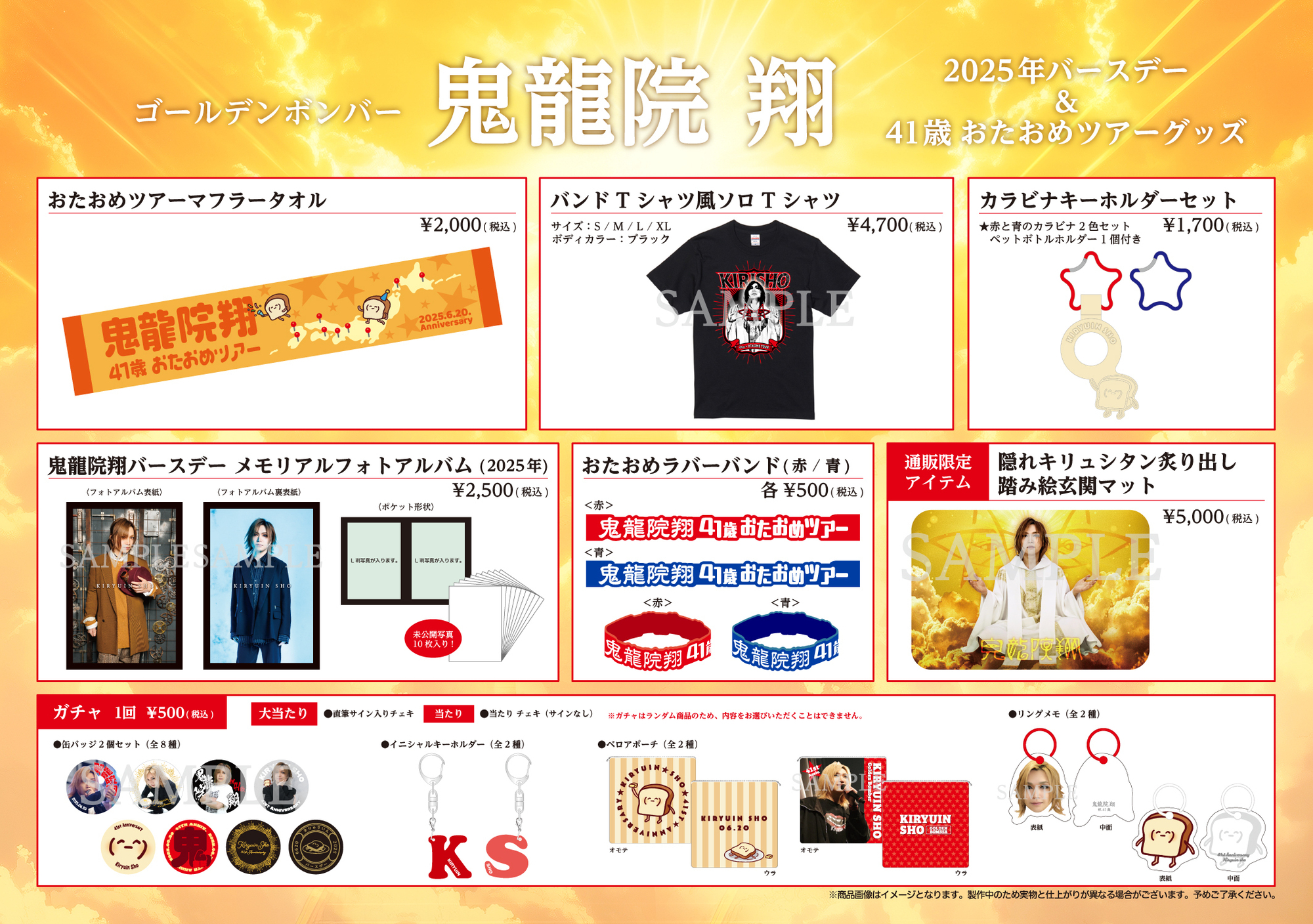 2025年バースデー＆おたおめツアーグッズを販売いたします