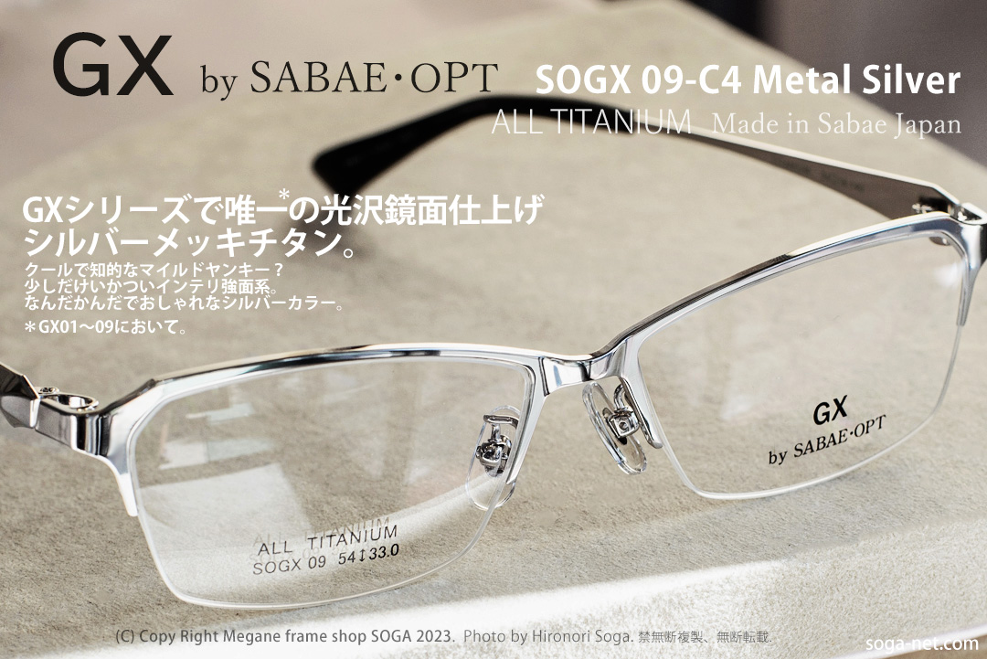 SOGX-09-C4 メタルシルバー GX by SABAE・OPT 日本製ハーフリムチタン