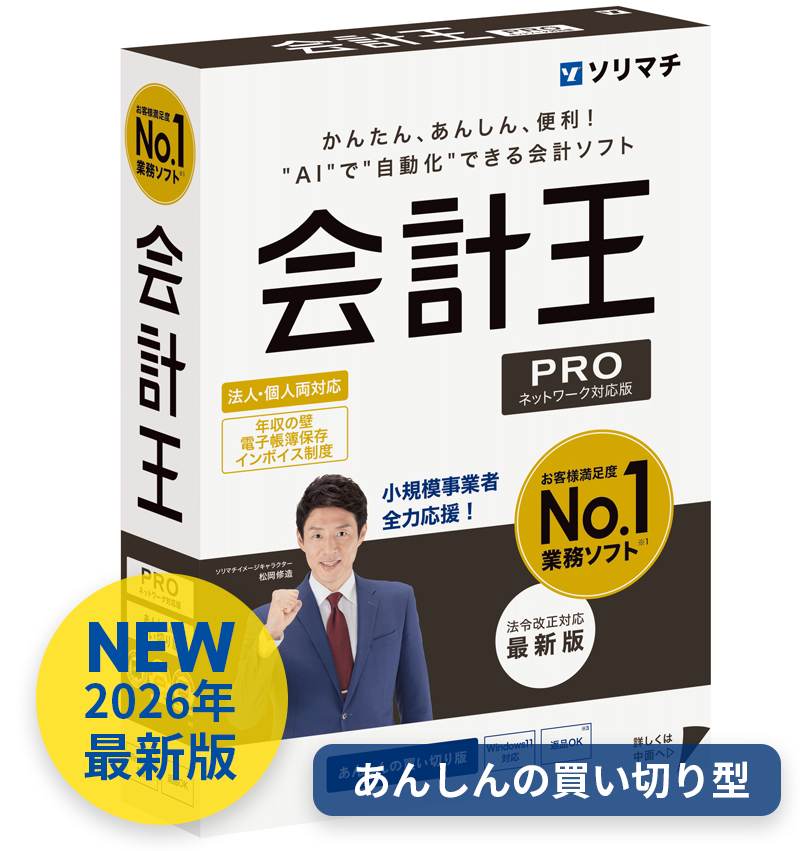 販売王 販売・仕入・在庫｜見積から在庫管理まで一元化の販売管理