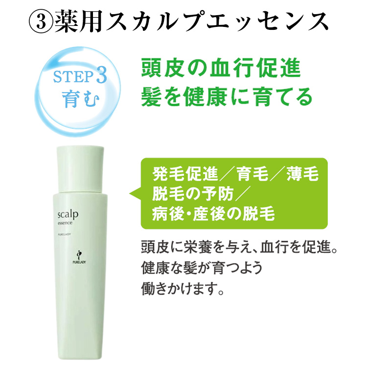 薬用スカルプ3点セット｜お惣菜など冷凍食品・調味料・無添加化粧品