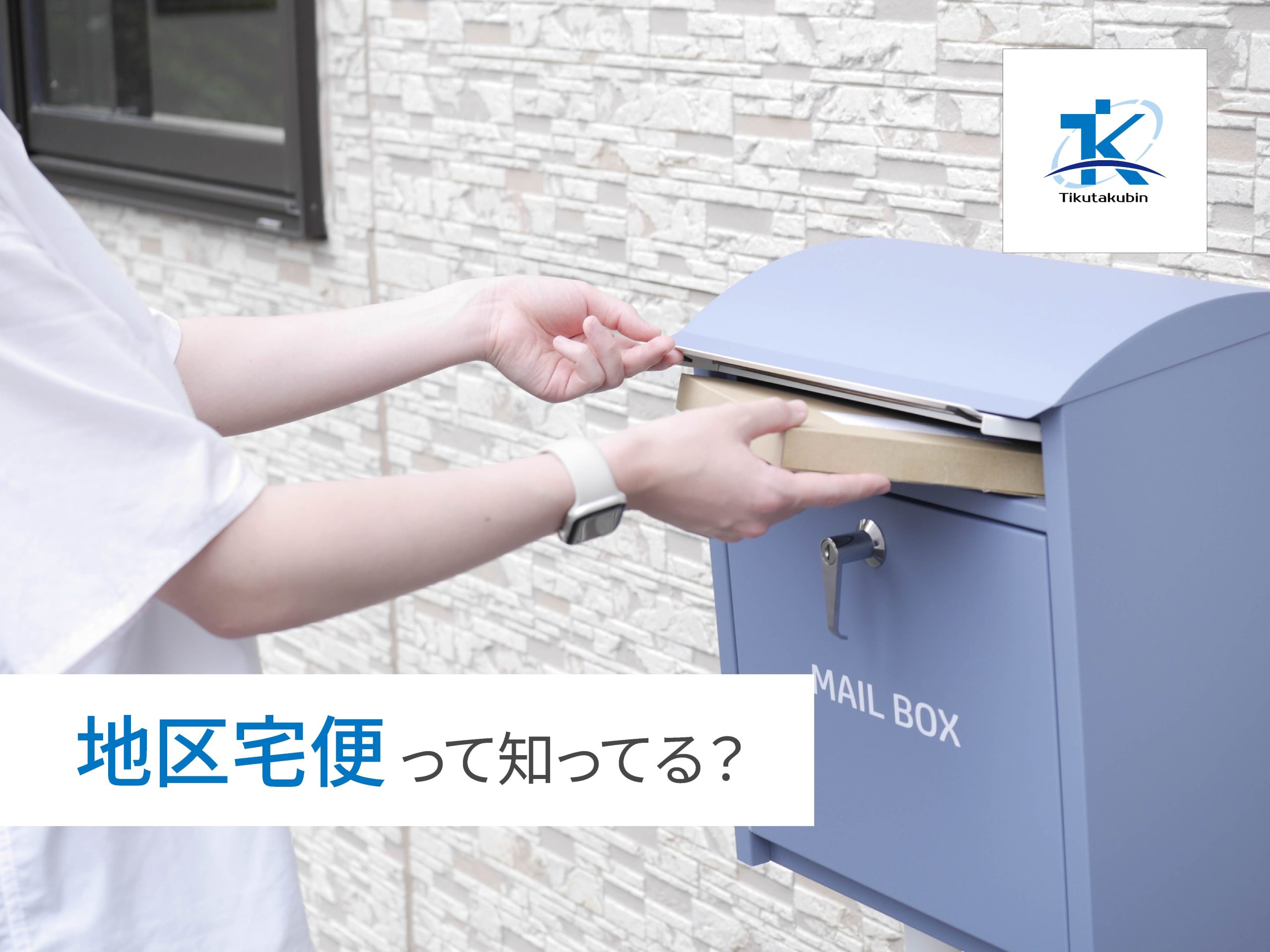 公式note】地区宅便って知ってる？