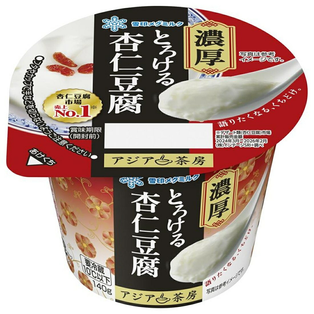 アジア茶房濃厚とろける杏仁豆腐｜楽天マート - ネットスーパー