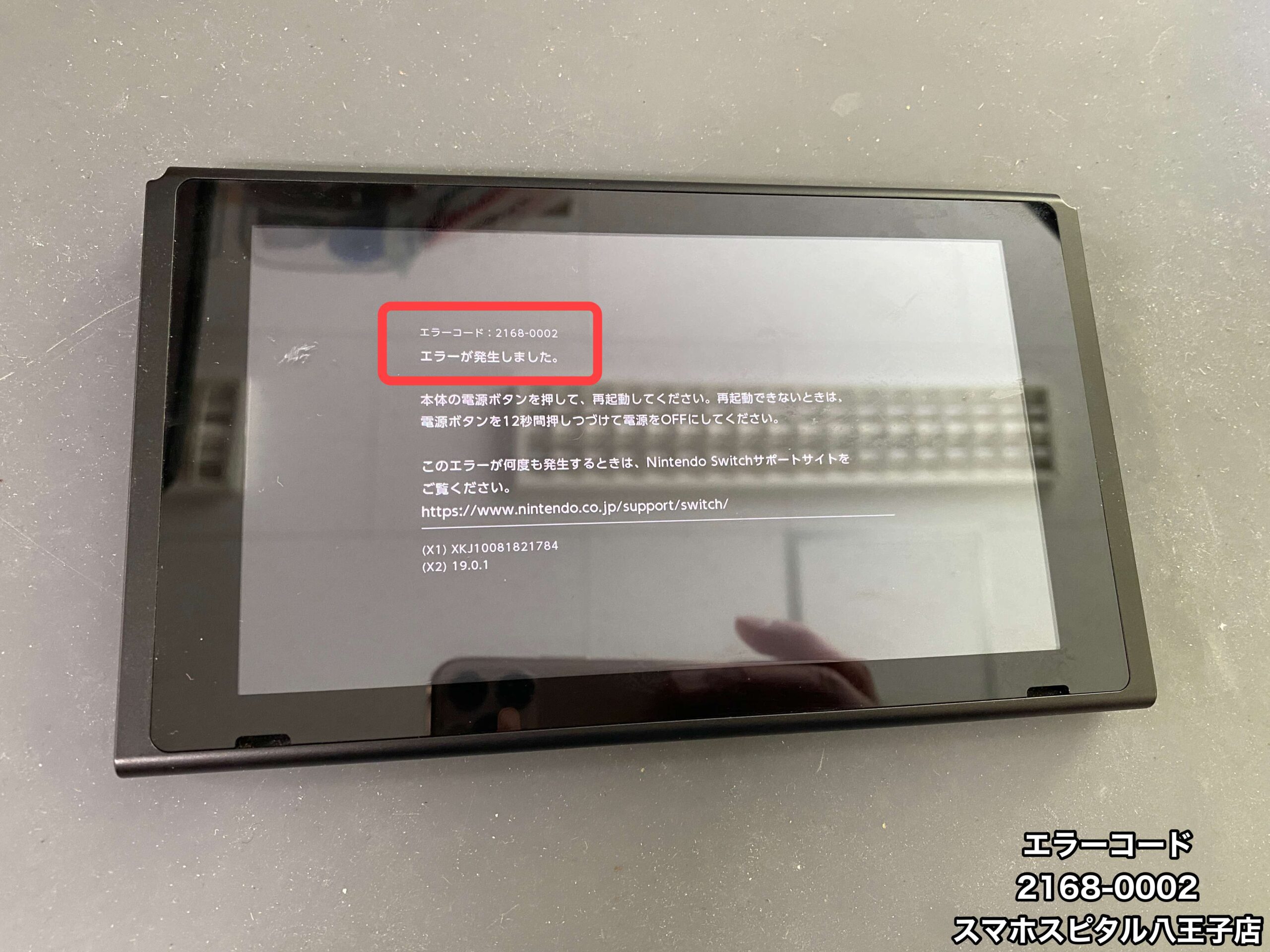 任天堂Switch、エラーコード「2168-0002」が表示されてゲームが