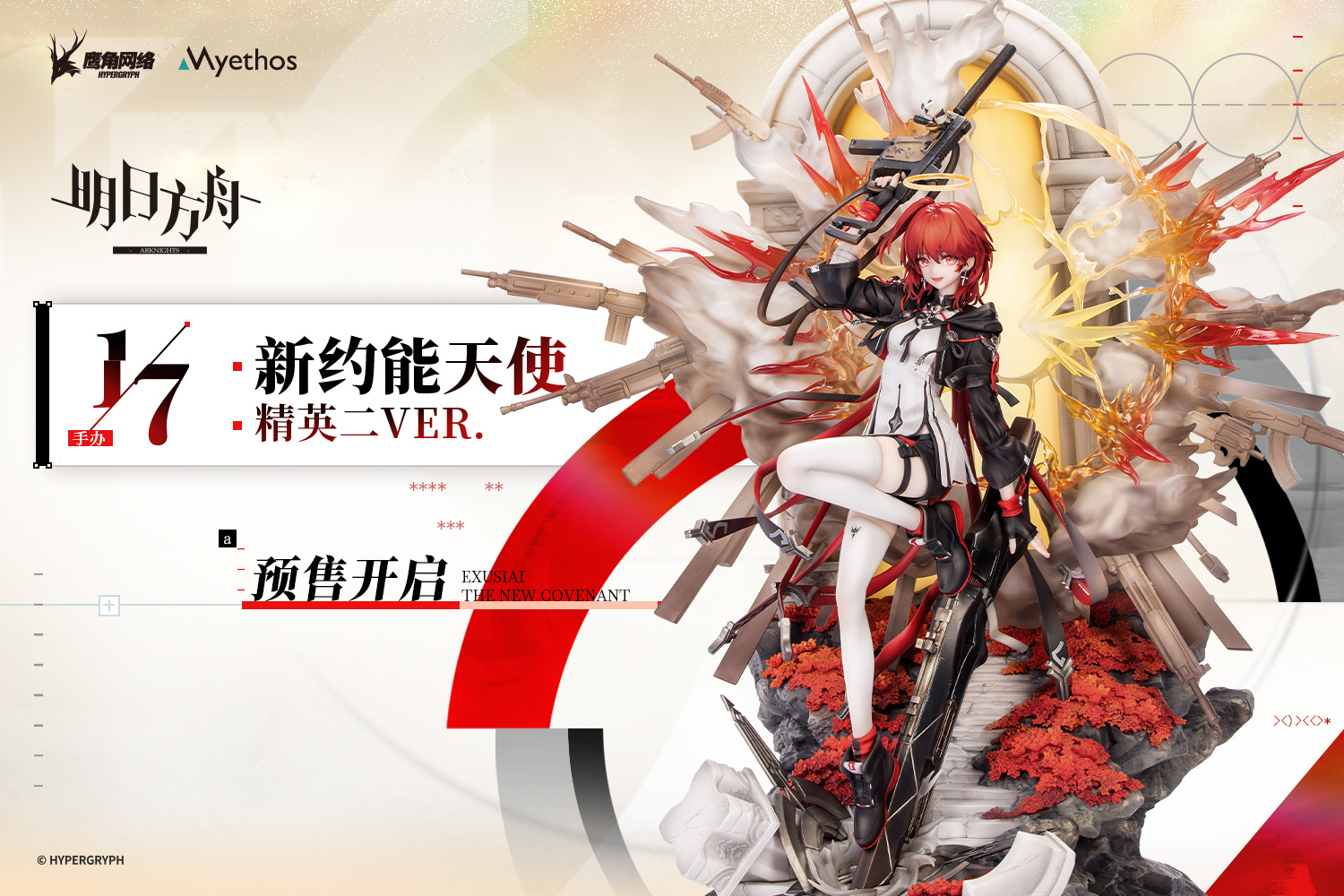 アークナイツ大陸版】新約エクシア 1/7スケール フィギュア | ゲームの