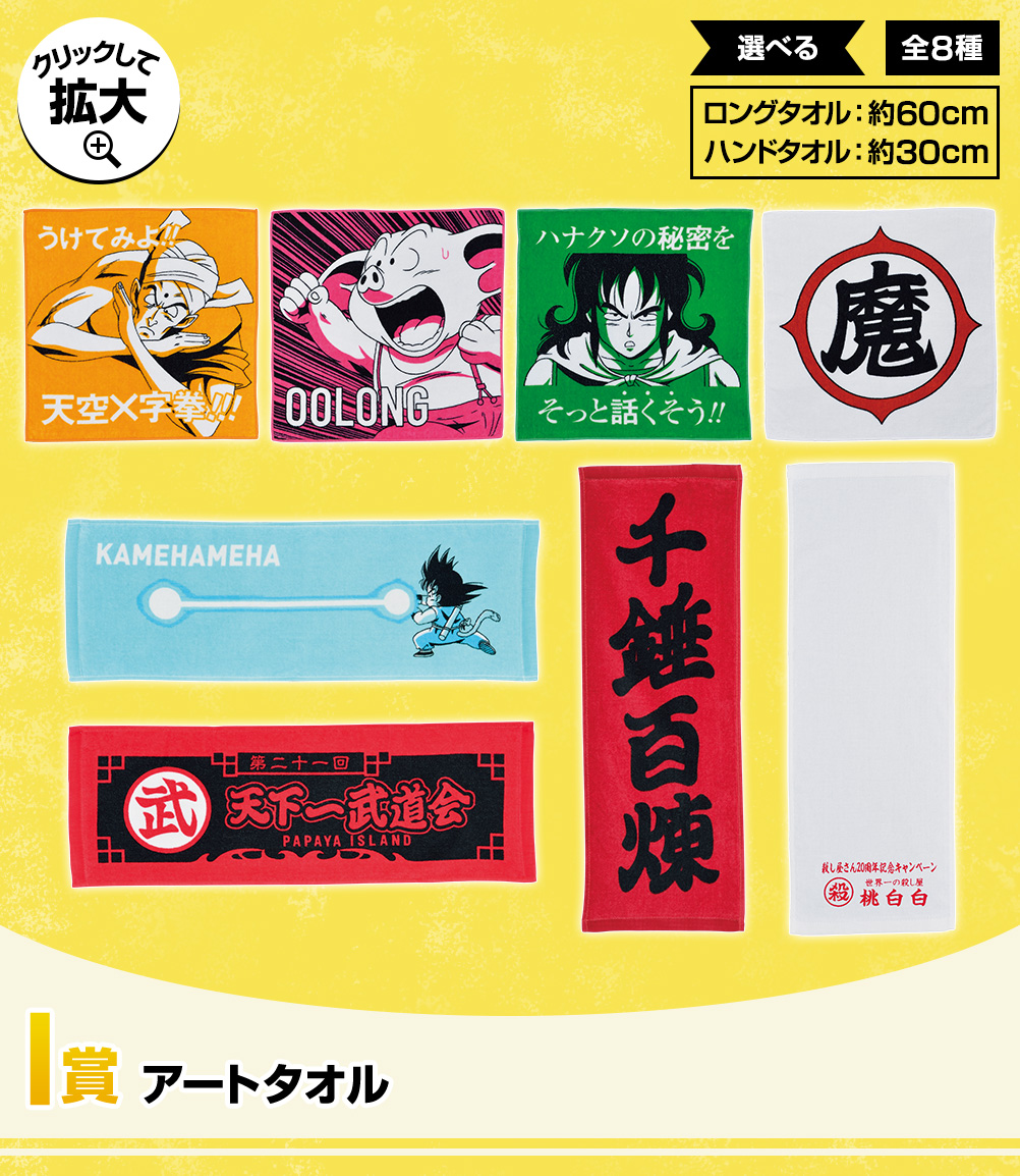一番くじ ドラゴンボール EX 摩訶不思議大冒険｜一番くじ倶楽部