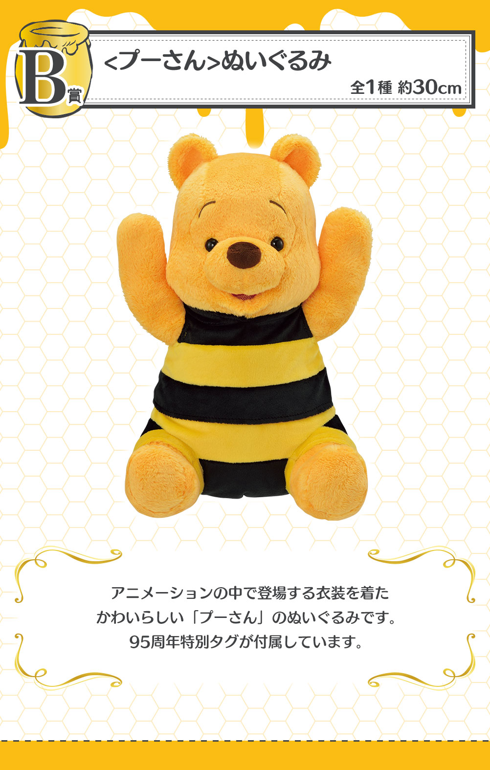 一番くじ ＜くまのプーさん＞原作デビュー95周年Anniversary｜一番くじ