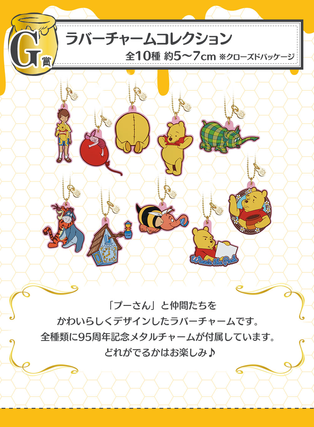 一番くじ ＜くまのプーさん＞原作デビュー95周年Anniversary｜一番くじ