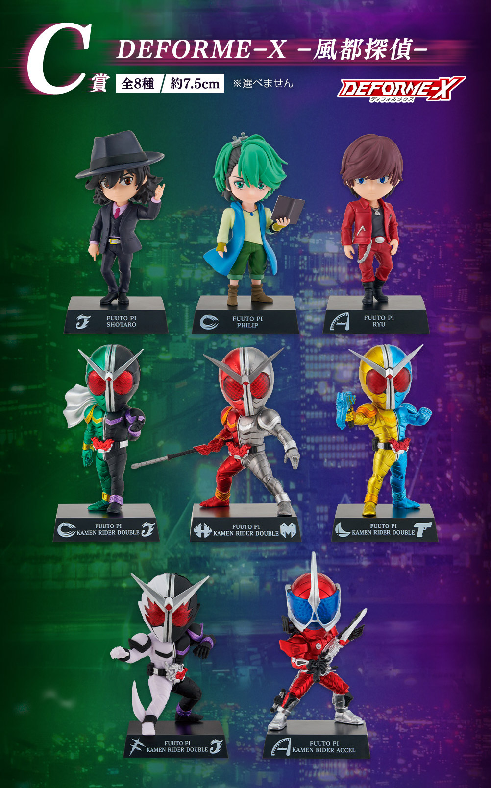 一番くじ 仮面ライダーW×風都探偵｜一番くじ倶楽部｜BANDAI SPIRITS