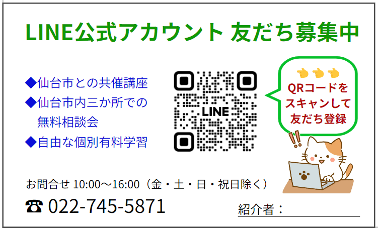 LINE公式アカウント | クラブ紹介 | 認定NPO法人 仙台シニアネットクラブ