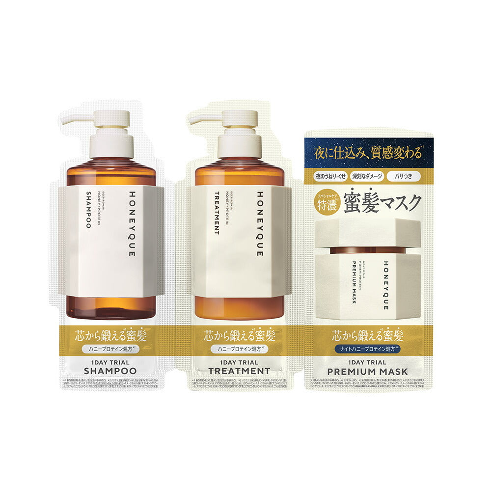 ハニーク 1DAY トライアル トリプルセット[10mL＋10mL＋10g×4点]