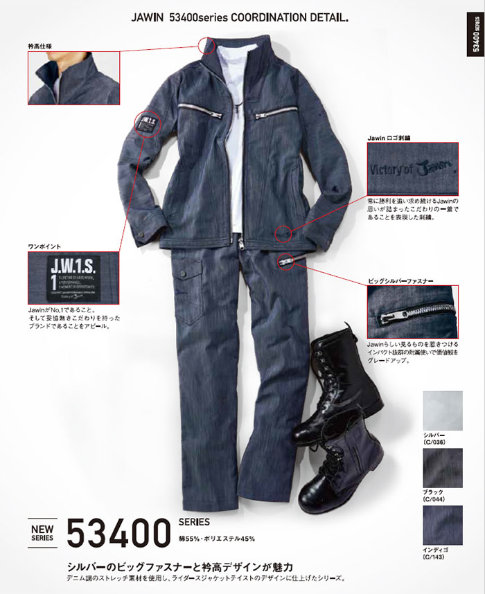 Jawin|自重堂|53400ストレッチジャケット|作業服通販SSS-UNIFORM
