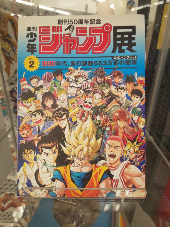 週刊少年ジャンプ創刊50周年記念の[ジャンプ展VOL.1]プレミアム