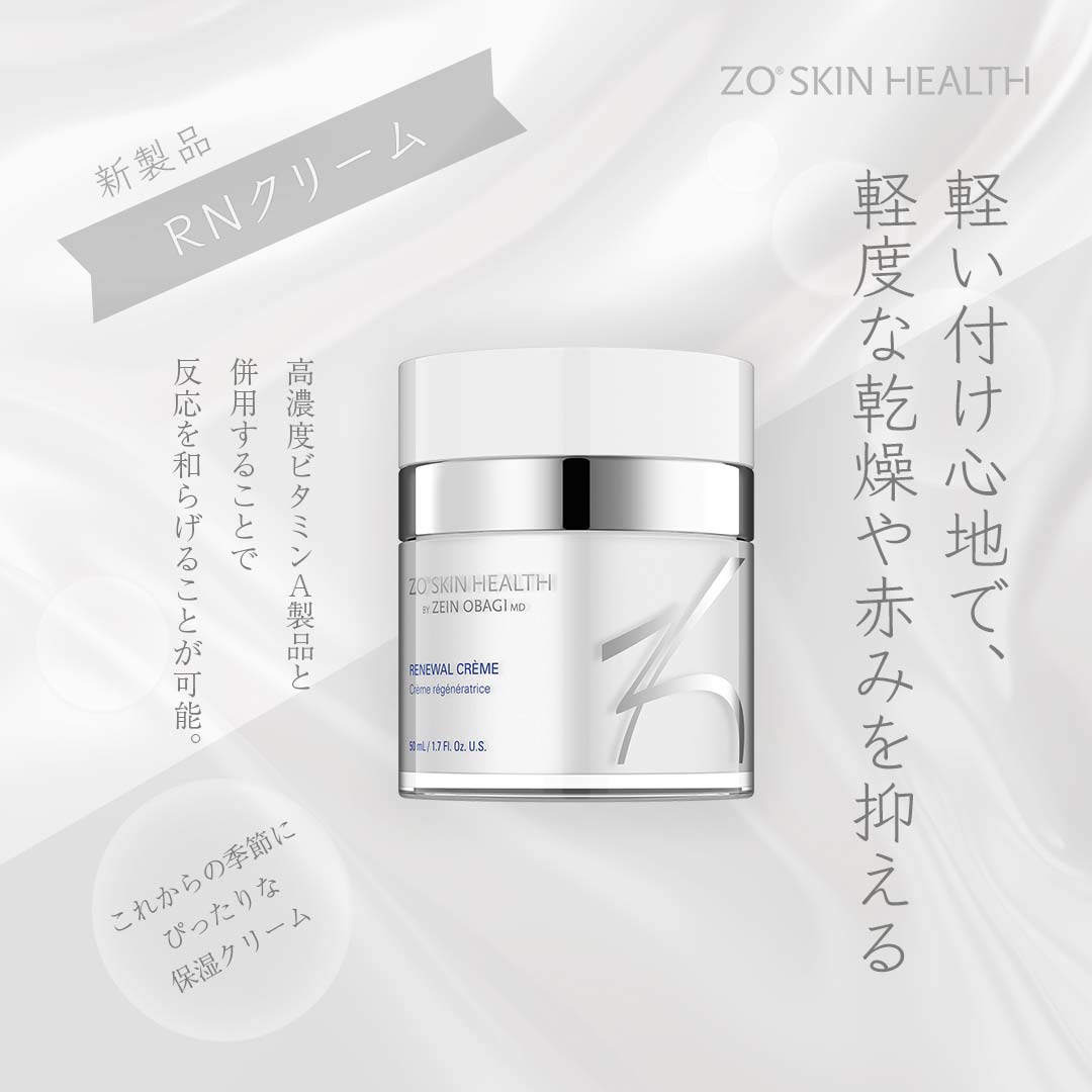 ゼオスキン RNクリーム】新製品！ | |セイコメディカルビューティ