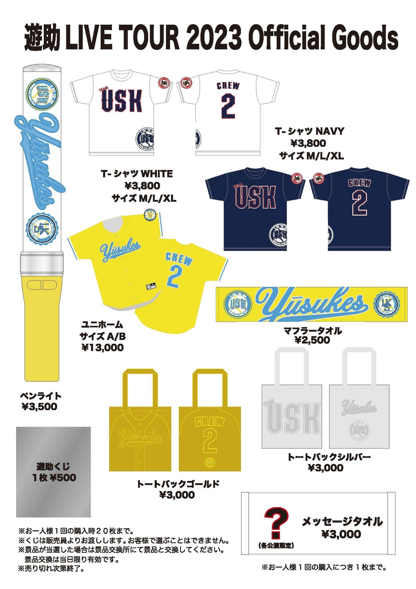 9/20 追記※【TOUR 2023】OFFICIAL GOODS販売開始時間 | 上地雄輔