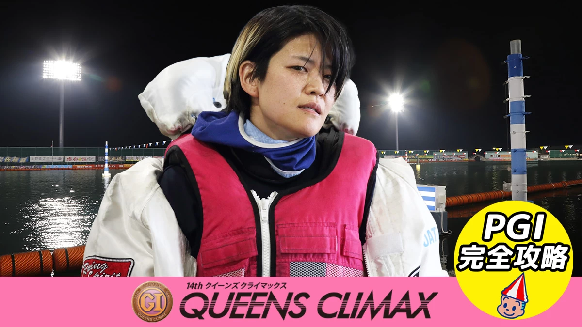 PGIクイーンズクライマックス攻略コラム】遠藤エミの数値が異次元