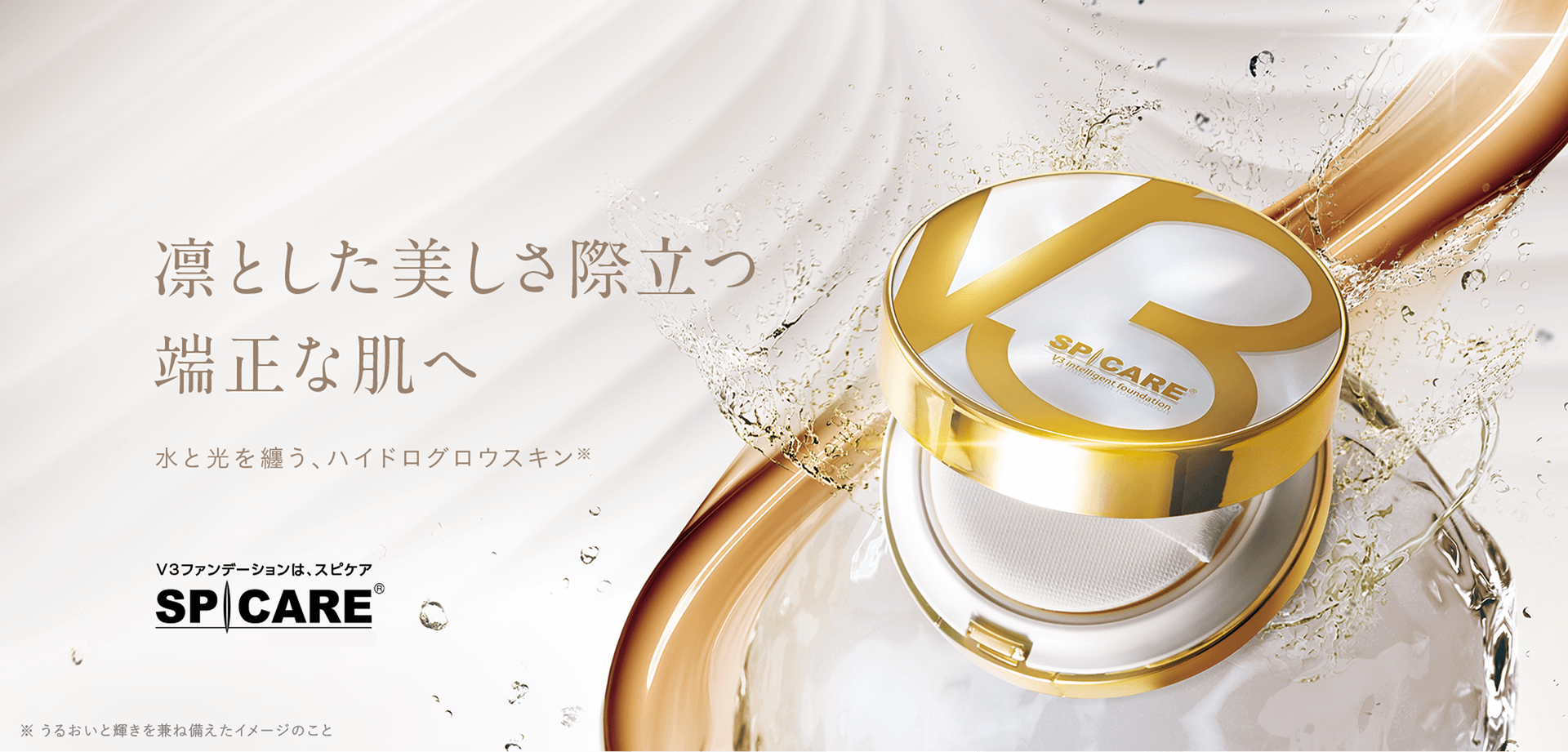 V3 intelligent foundation - 【公式】SPICARE（スピケア）