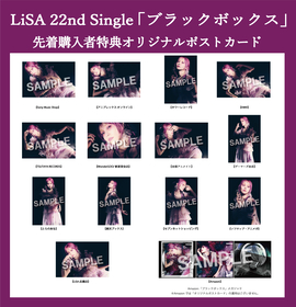 LiSA、22thシングル「ブラックボックス」先着購入者特典＆FC会員限定