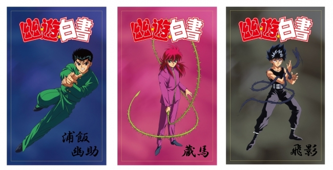 画像】『幽☆遊☆白書』浦飯幽助、蔵馬、飛影の必殺技がアクセサリーに