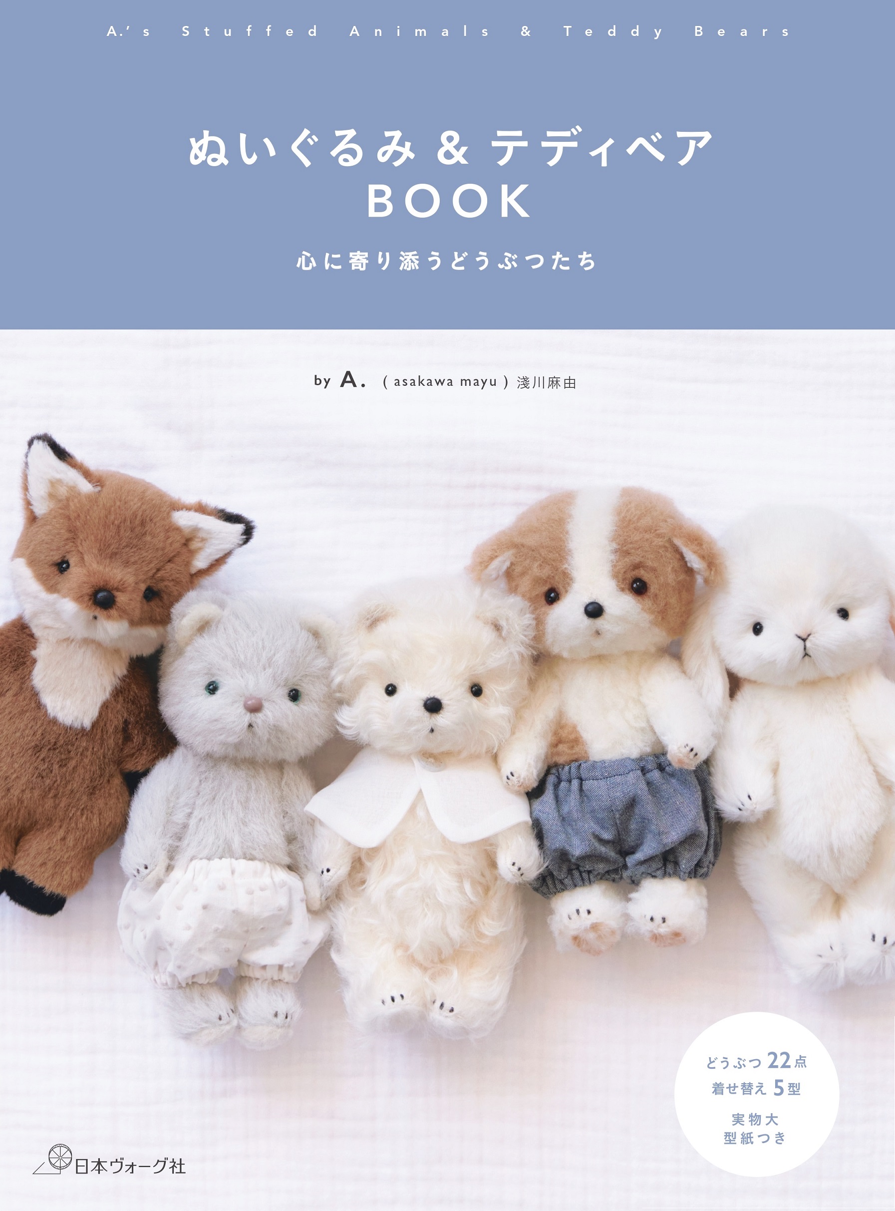 4月25日発売！『ぬいぐるみ＆テディベアBOOK』 - ニュース | 日本