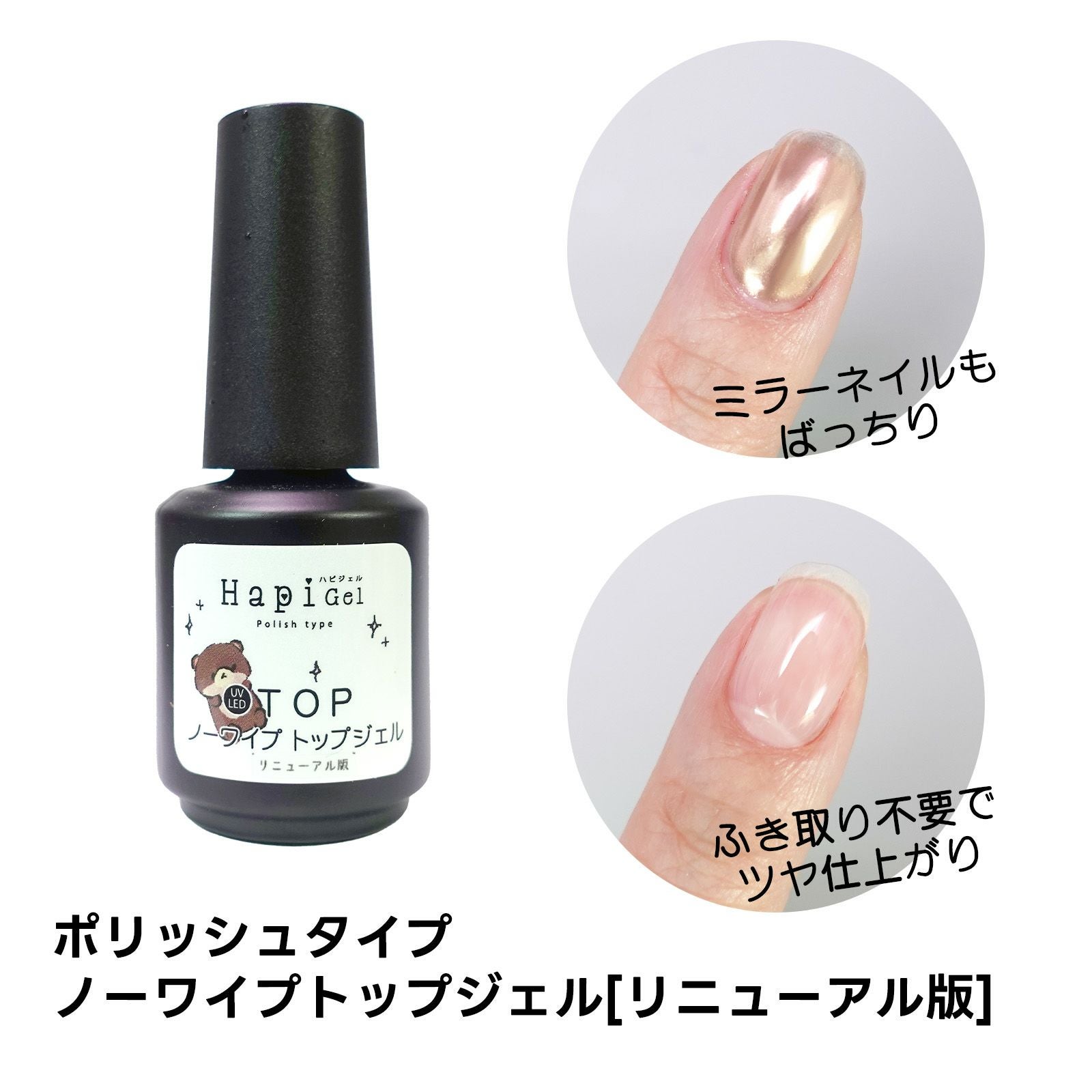 ポリッシュタイプ【リニューアル版トップジェル】[ノンワイプ