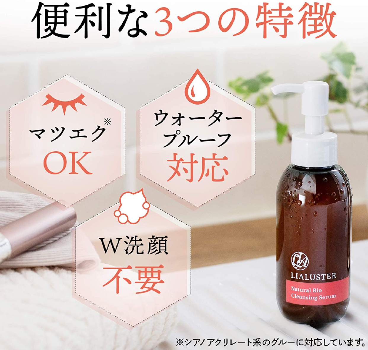 LIALUSTER(リアラスター) ナチュラルビオクレンジングセラムの悪い