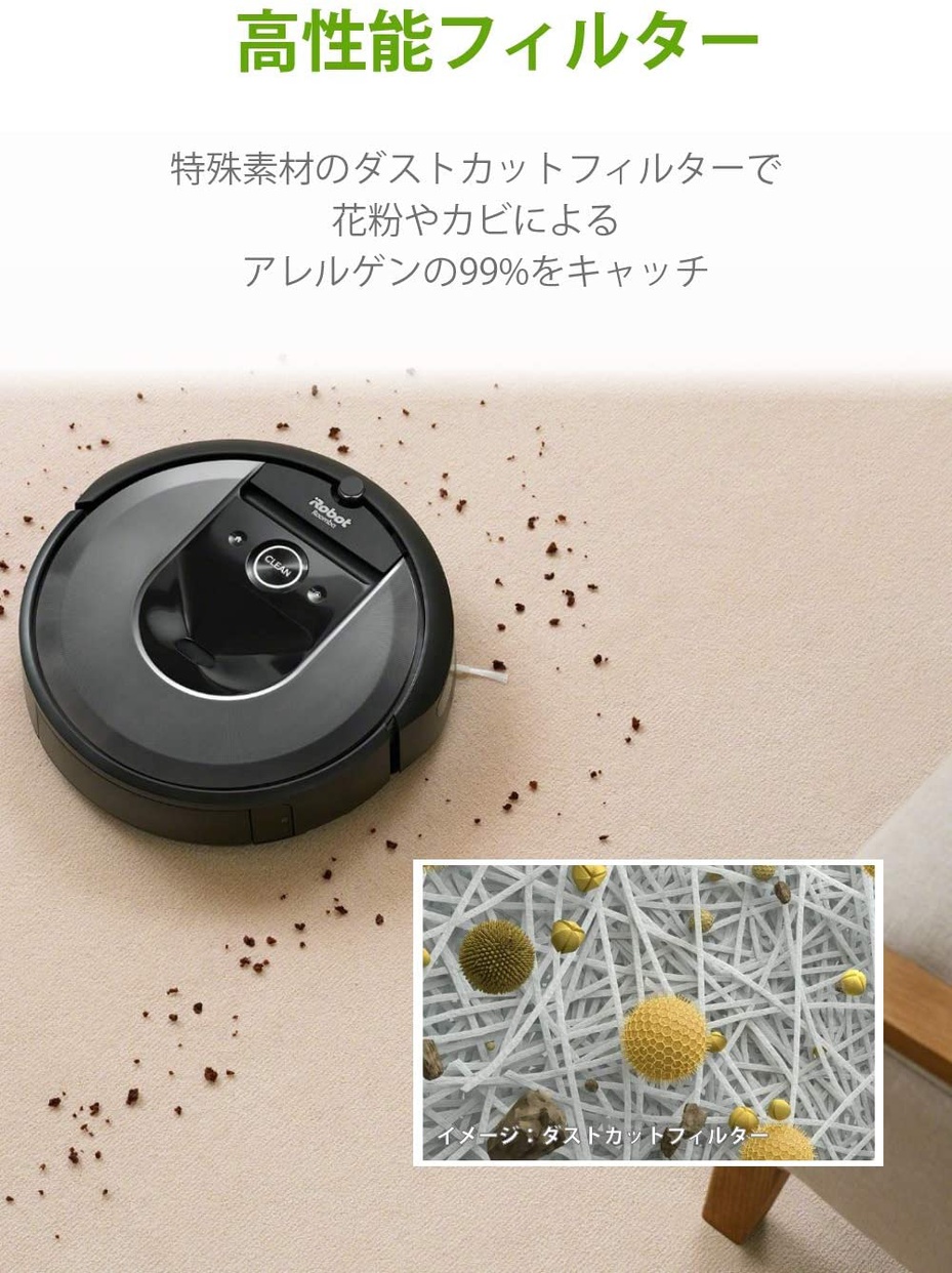 irobot(アイロボット) ルンバ i7の悪い口コミ・評判は？実際に使った
