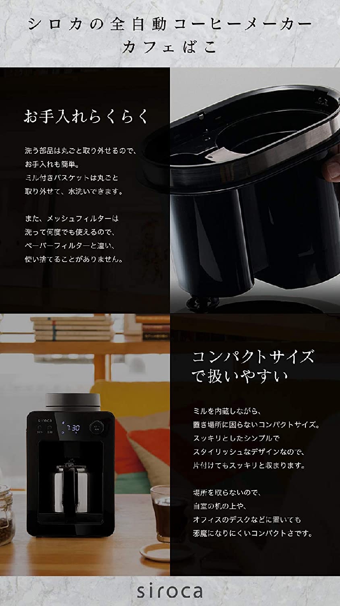 siroca(シロカ) 全自動コーヒーメーカー カフェばこ SC-A351の悪い