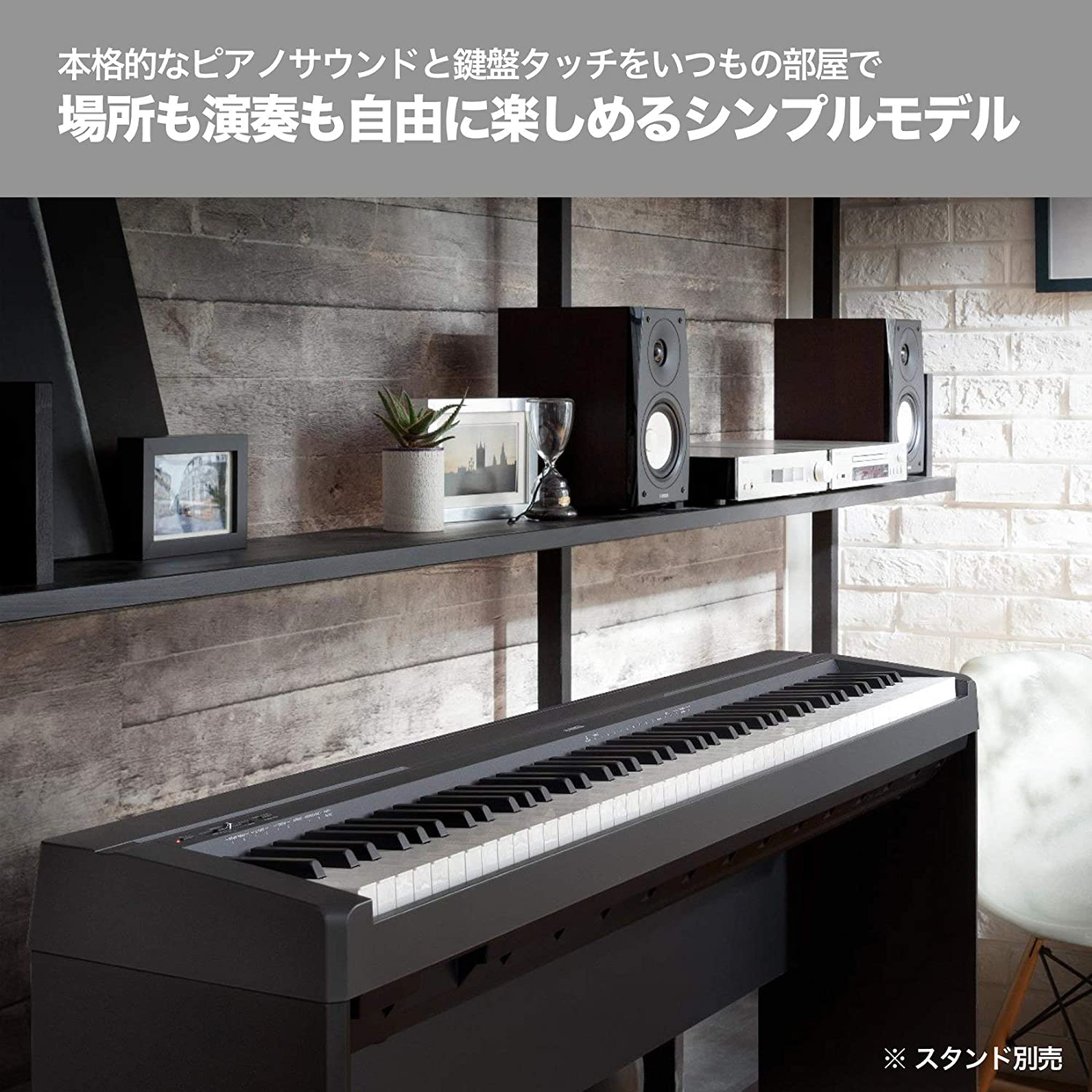 YAMAHA(ヤマハ) P-45の悪い口コミ・評判は？実際に使ったリアルな本音