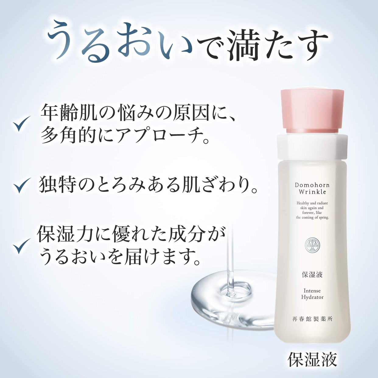 Domohorn Wrinkle(ドモホルンリンクル) 保湿液の悪い口コミ・評判は