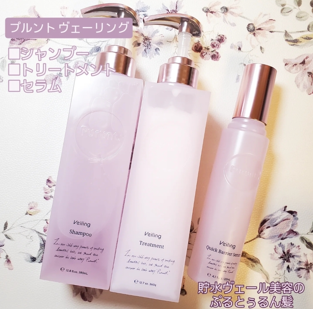 Purunt.(プルント) ヴェーリング美容液シャンプー／トリートメントの