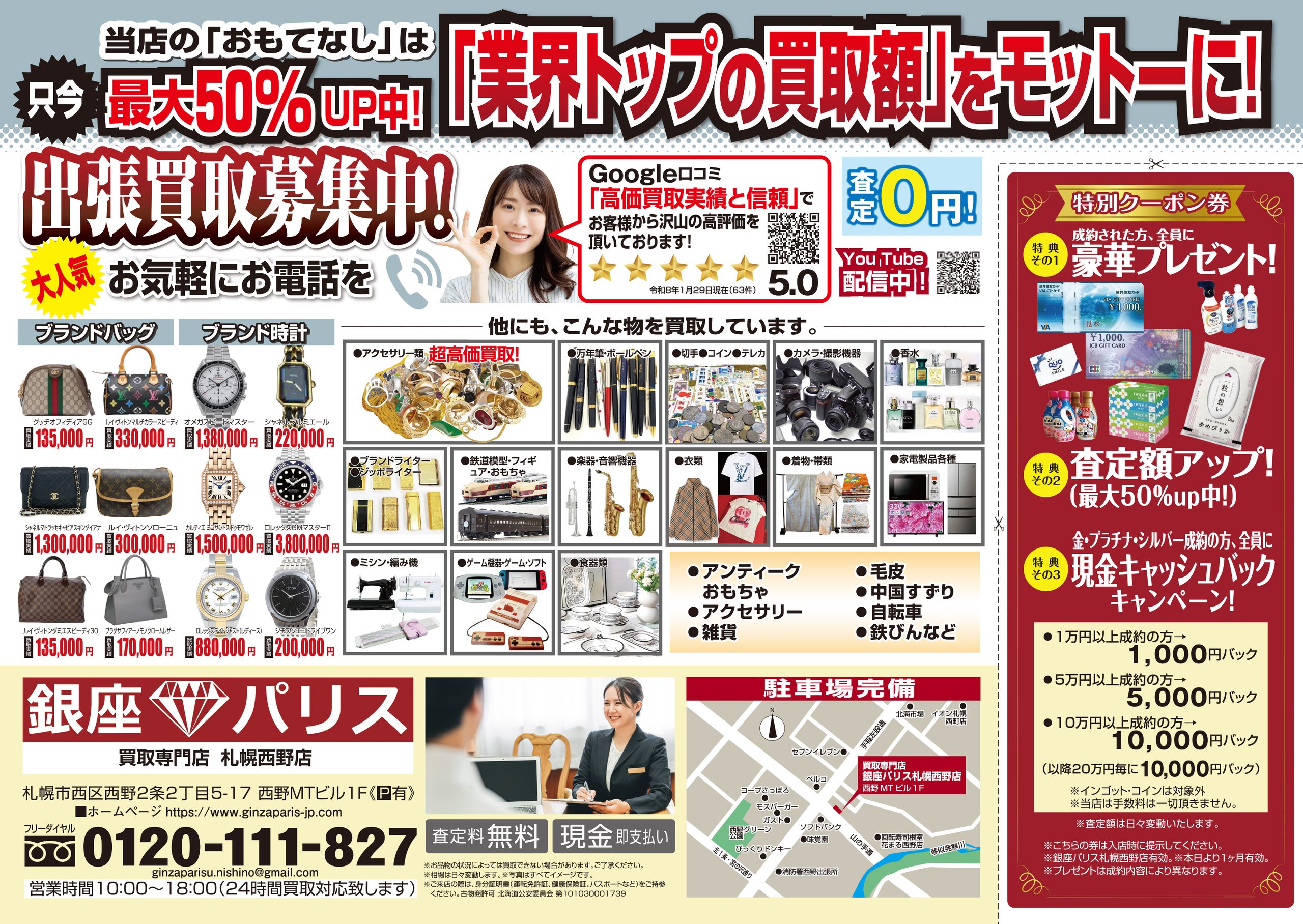 公式サイト | 銀座パリス 札幌西野店