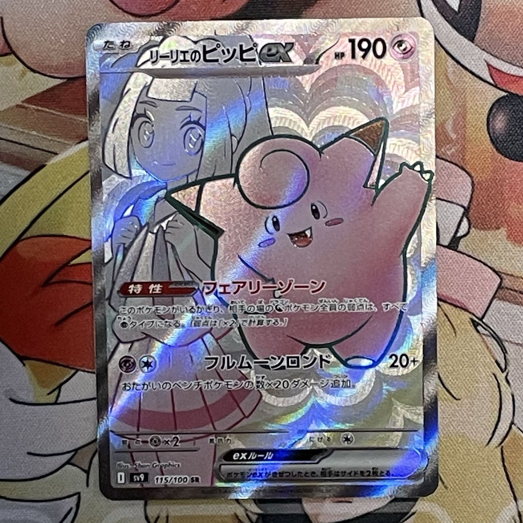 リーリエのピッピex SR 115/100 1枚の通販 ⭐︎muku⭐︎（1349498303