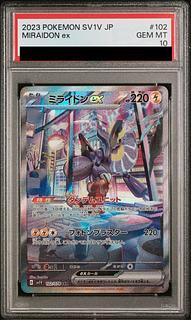 ミライドン psa10」の激安通販 | magi