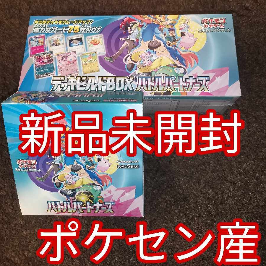 最安値【新品未開封】バトルパートナーズ BOX デッキビルド セット
