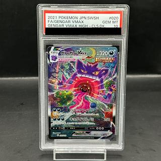 PSA10ゲンガー VMAX 7005 PSA 10 GM Pokemon Card 2021 Gengar VMAX